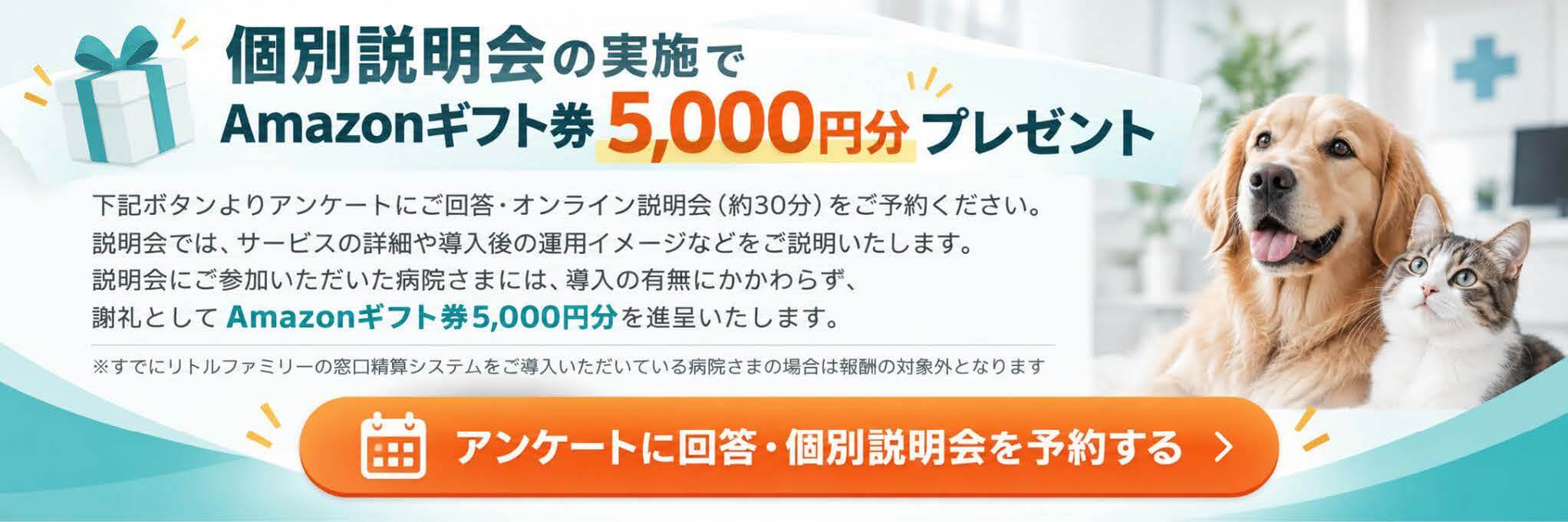 オンライン個別説明会のご案内